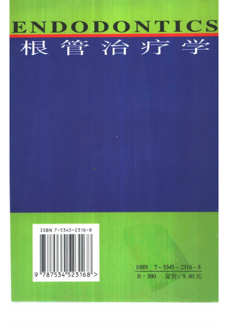 根管治疗学.pdf 第2页