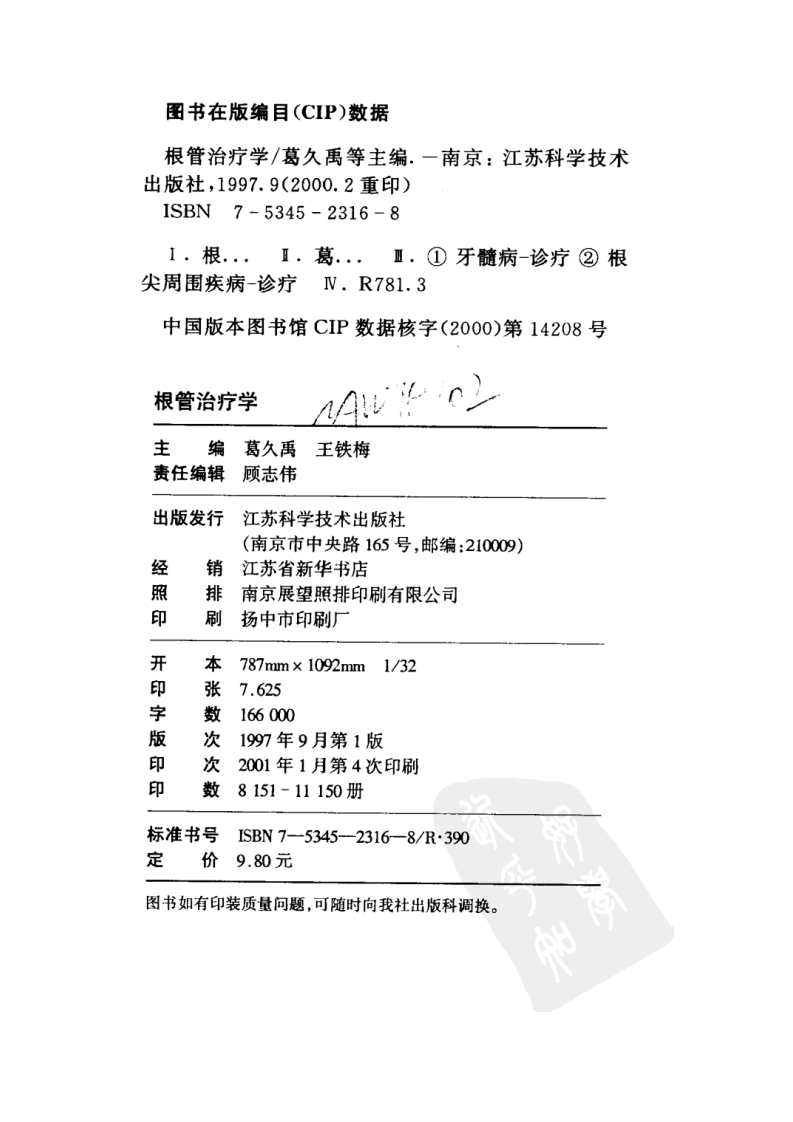 根管治疗学.pdf 第4页