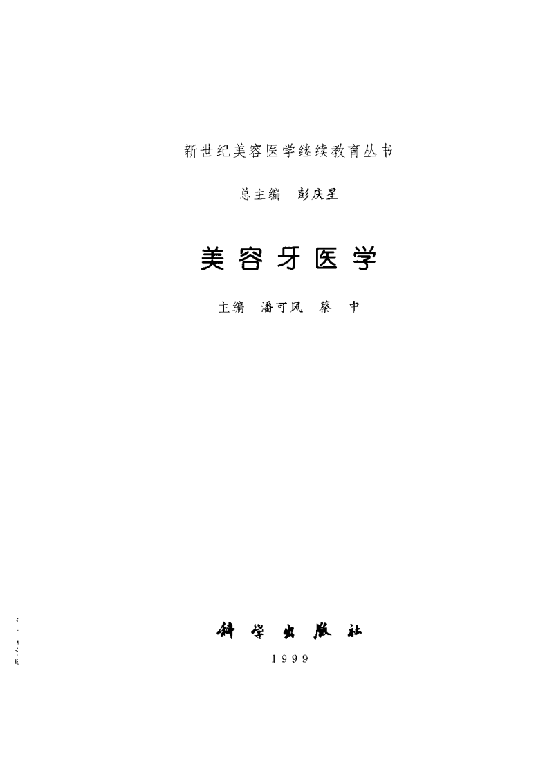 美容牙医学.pdf 第2页
