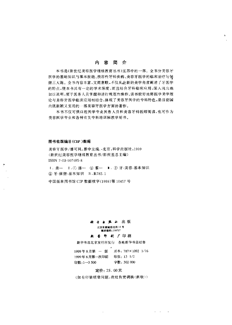 美容牙医学.pdf 第3页