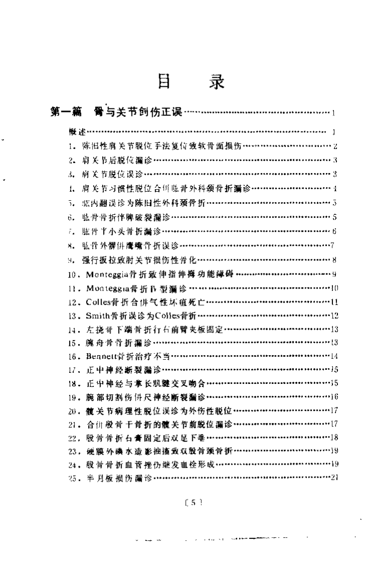 骨科正误（扫描版）.pdf 第5页