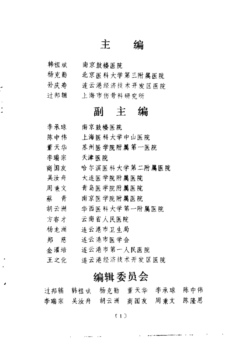 骨科正误（扫描版）.pdf 第1页