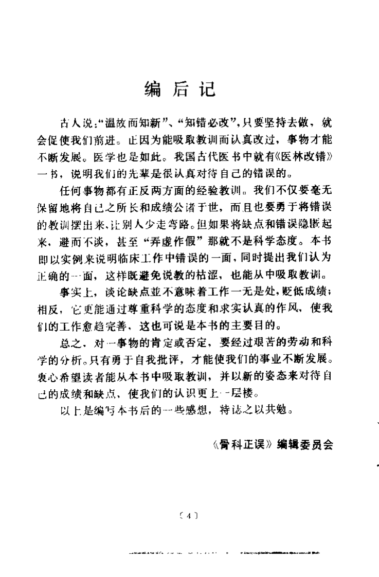 骨科正误（扫描版）.pdf 第4页