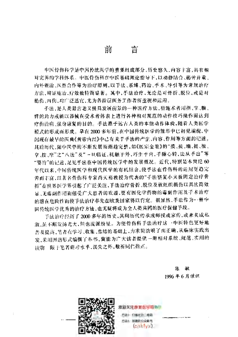 骨伤科手法治疗彩色图谱.pdf 第4页