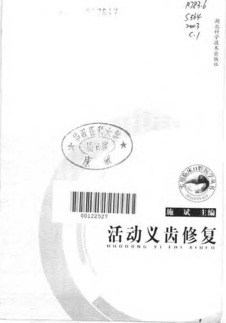 活动义齿修复学.pdf 第3页