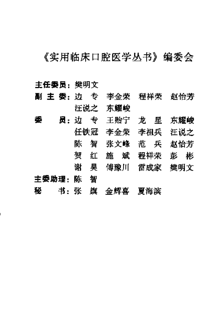 活动义齿修复学.pdf 第5页
