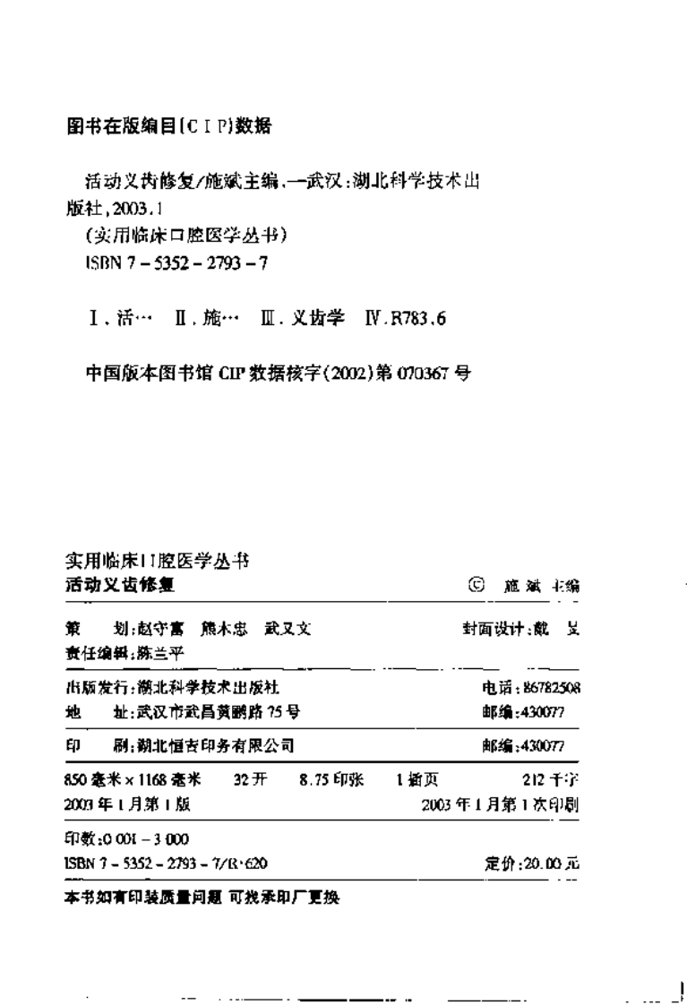 活动义齿修复学.pdf 第4页