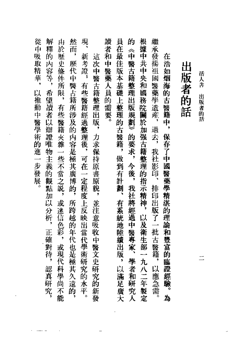 活人书-朱耾.pdf 第5页