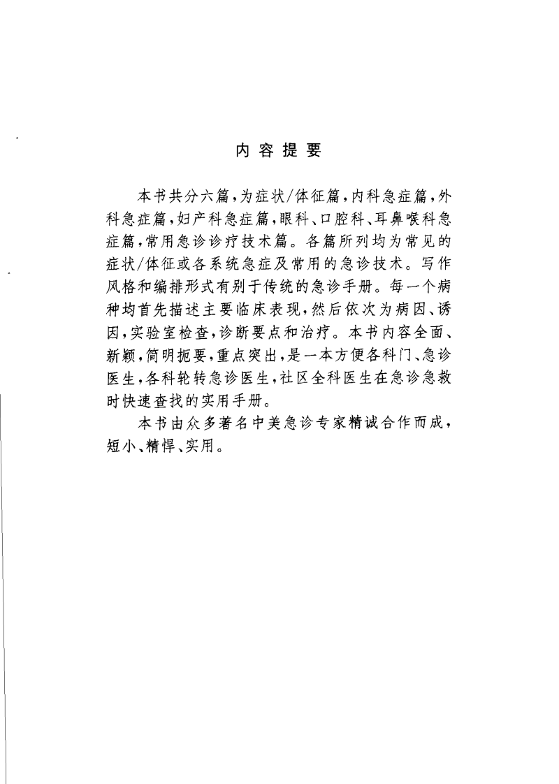 急症快速诊治手册（扫描版）.pdf 第1页