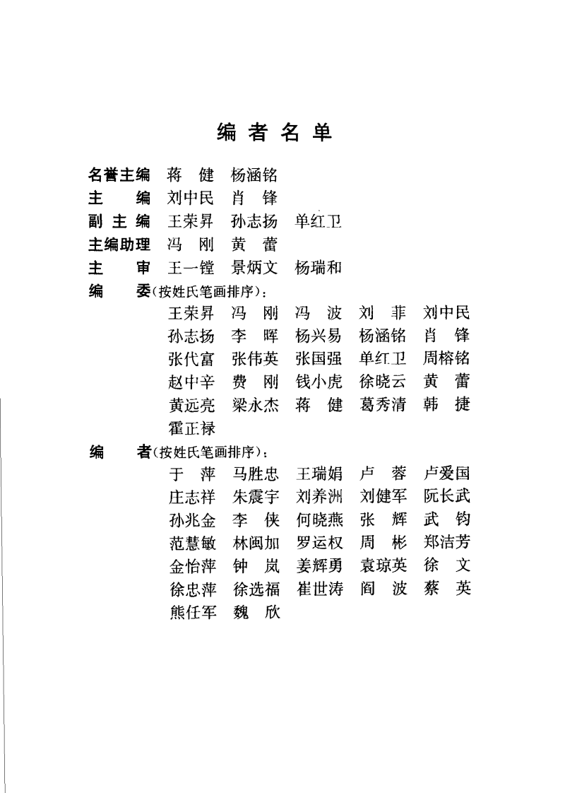 急症快速诊治手册（扫描版）.pdf 第2页