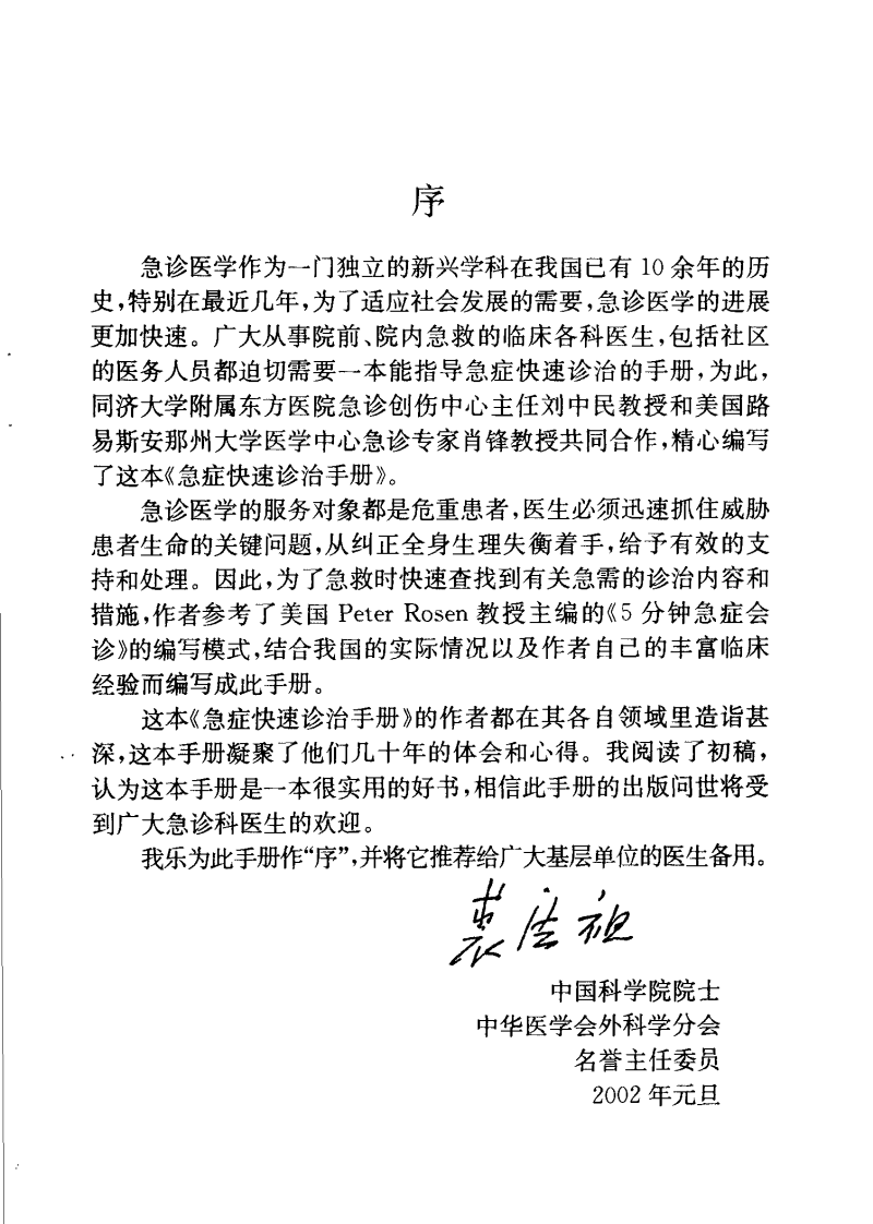 急症快速诊治手册（扫描版）.pdf 第3页