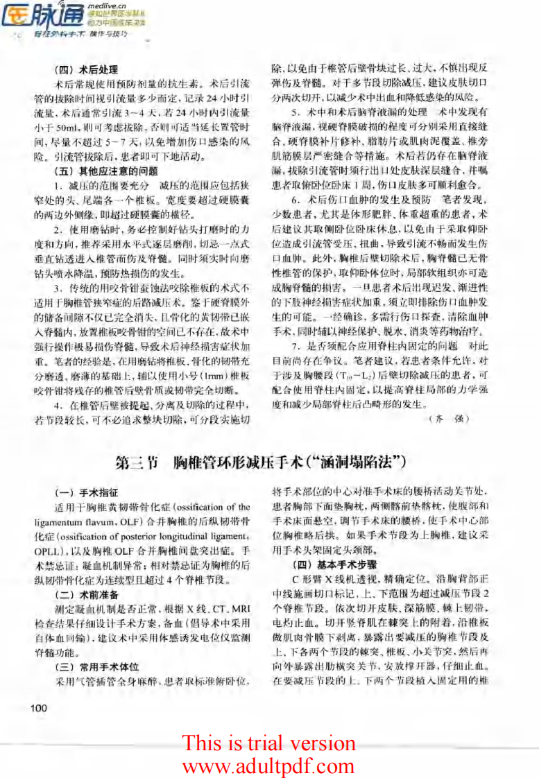 脊柱外科手术操作与技巧（骨科手术技巧丛书）3.pdf 第1页