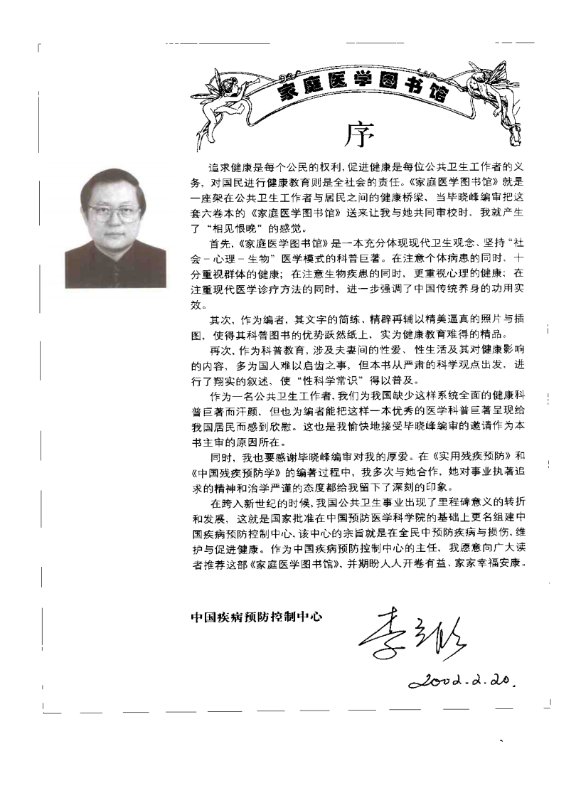家庭医学图书馆（第一卷）— 健康生活.pdf 第5页