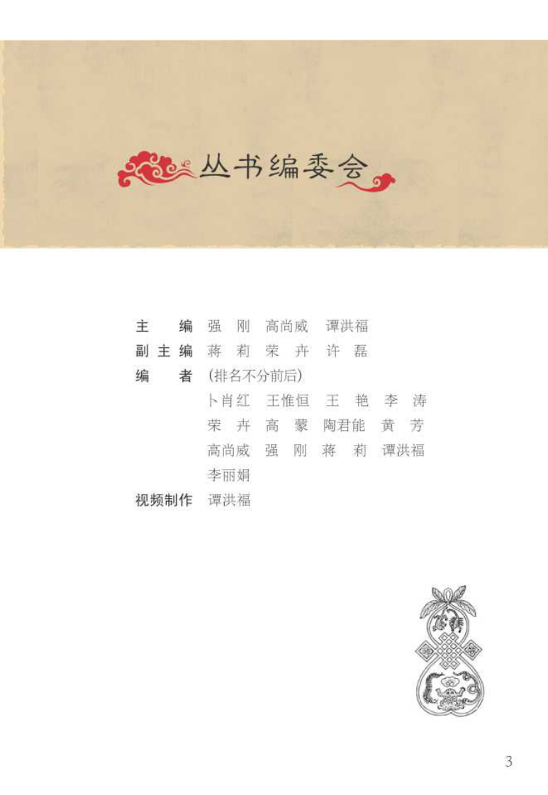 图解高血压经络调理绝技.pdf 第3页