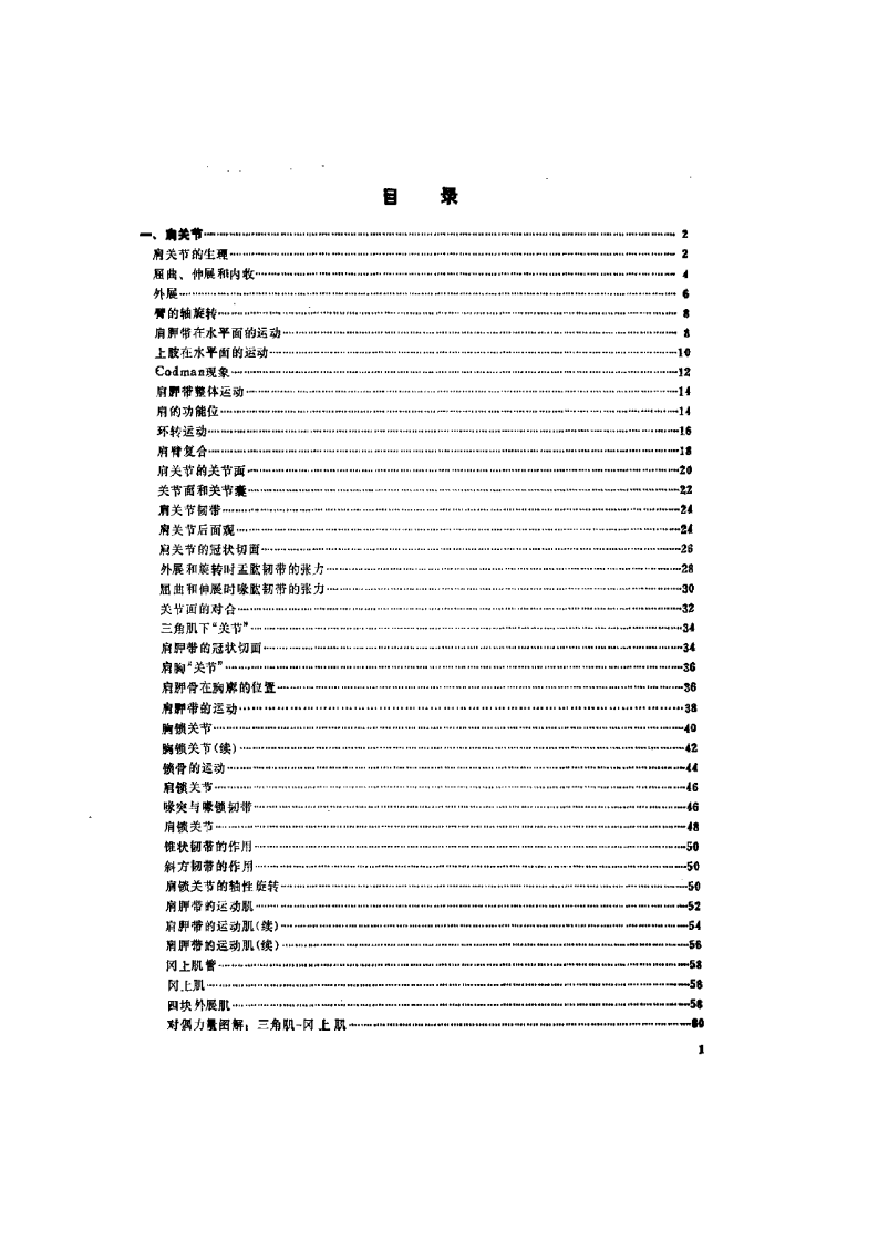 图解关节运动生理学（上肢分册）（扫描版）.pdf 第4页
