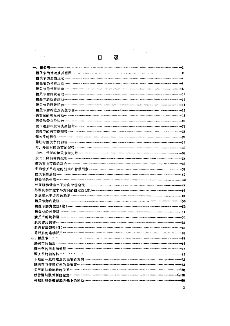 图解关节运动生理学（下肢分册）（扫描版）.pdf 第4页
