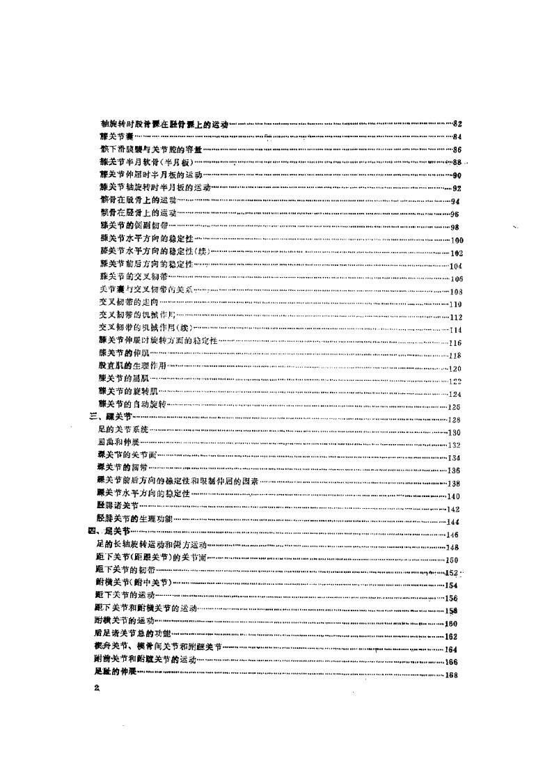 图解关节运动生理学（下肢分册）（扫描版）.pdf 第5页