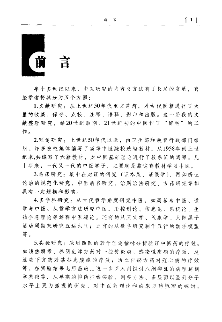 外台秘要集要.pdf 第3页