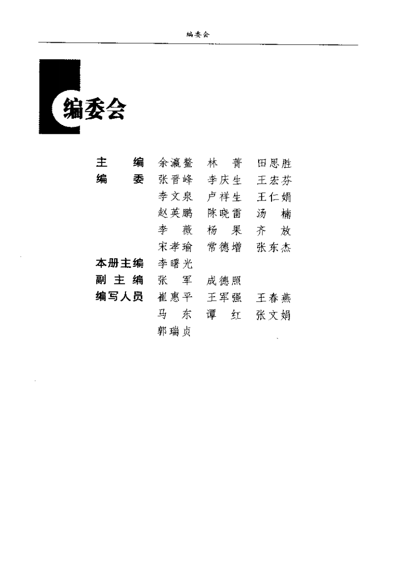 外台秘要集要.pdf 第2页