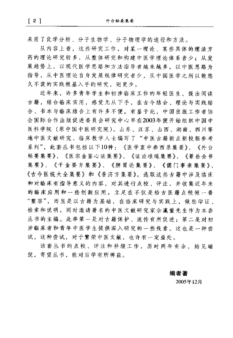 外台秘要集要.pdf 第4页