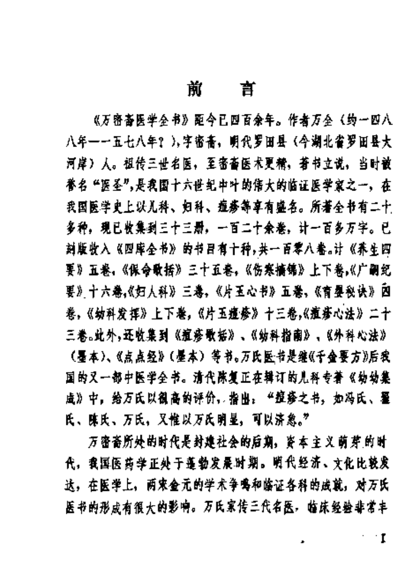 万氏医学丛书-万氏家传痘疹心法.pdf 第4页