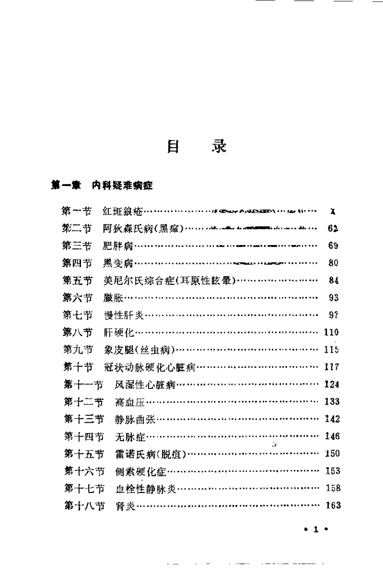 王渭川疑难病症治验选.王渭川.扫描版.pdf 第5页