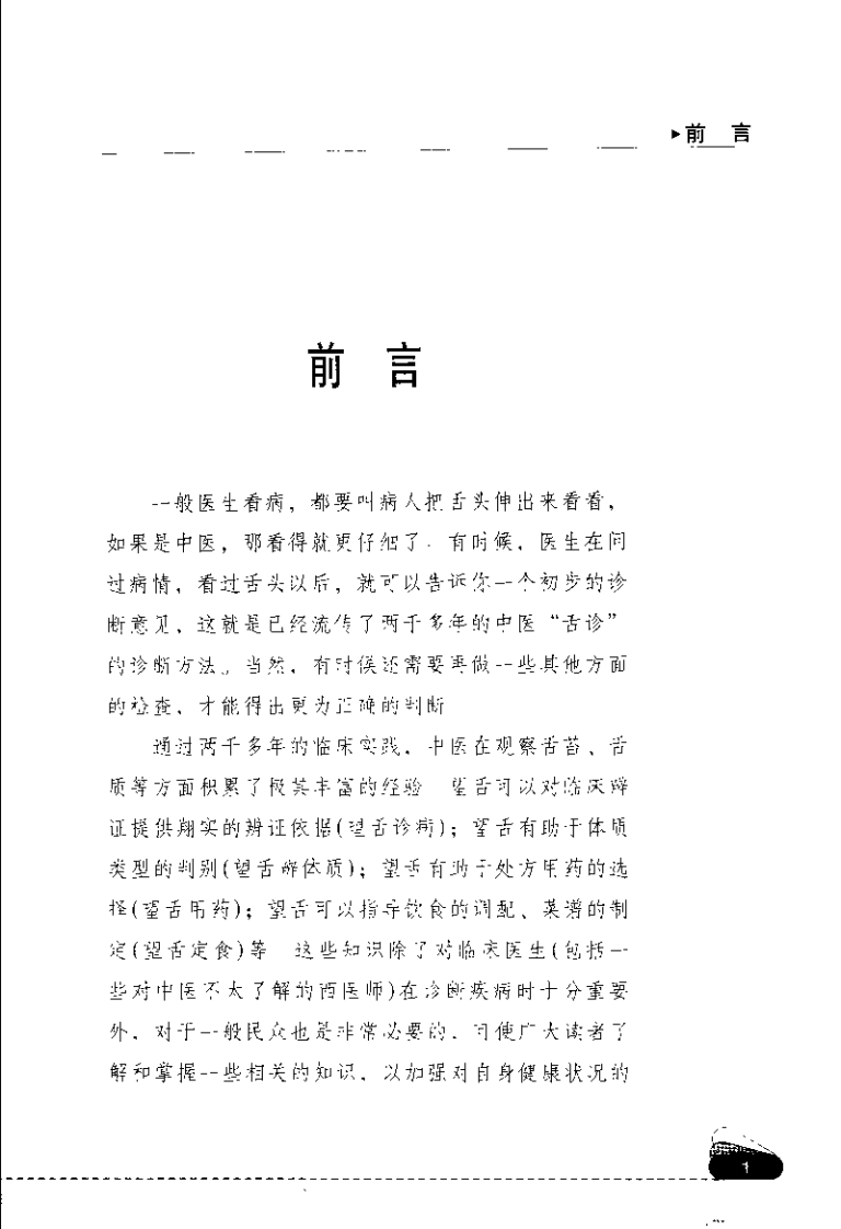 望舌诊疗图解（扫描版）.pdf 第1页