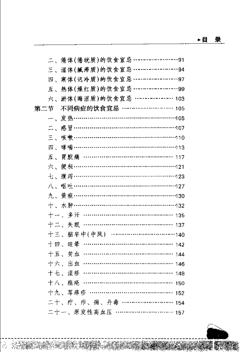望舌诊疗图解（扫描版）.pdf 第5页