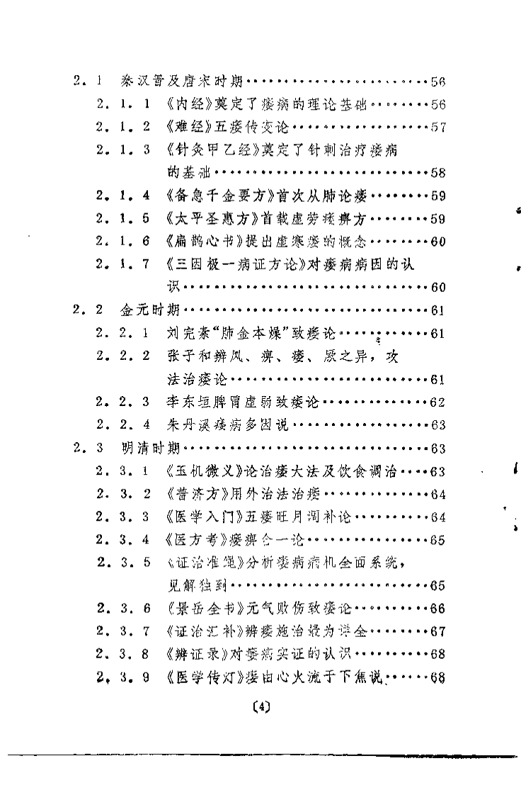 痿病通论.李济仁.扫描版.pdf 第4页