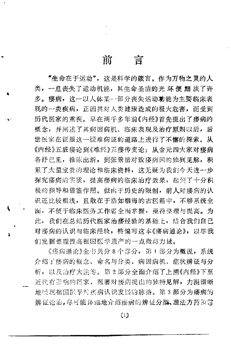 痿病通论.李济仁.扫描版.pdf 第1页