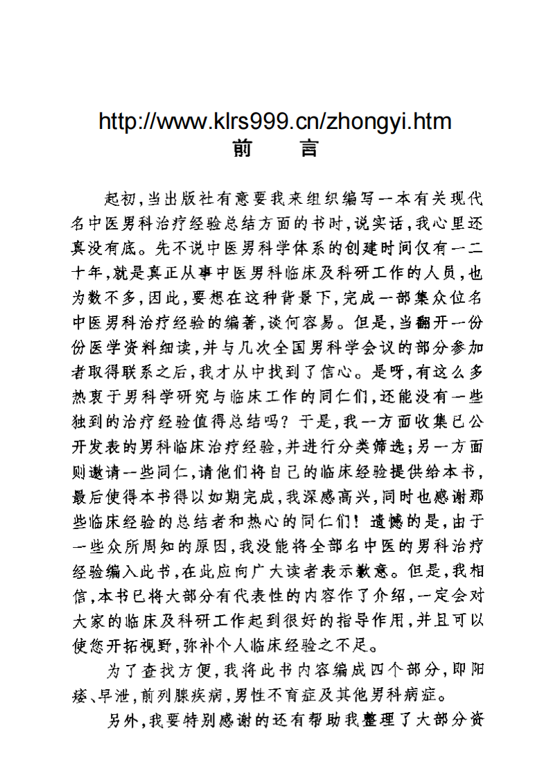 现代名中医男科绝技.陈武山.pdf 第4页