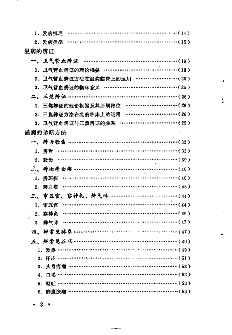 温病（薛芳）.pdf 第5页