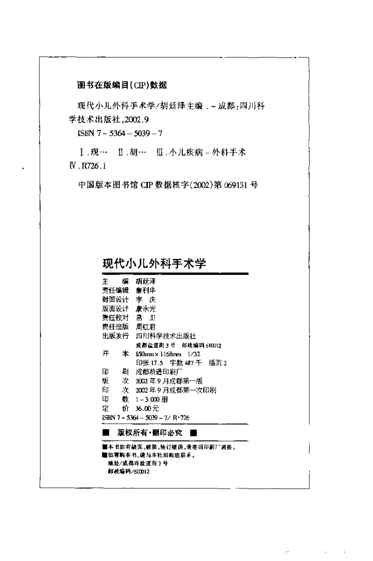 现代小儿外科手术学（扫描版）.pdf 第4页