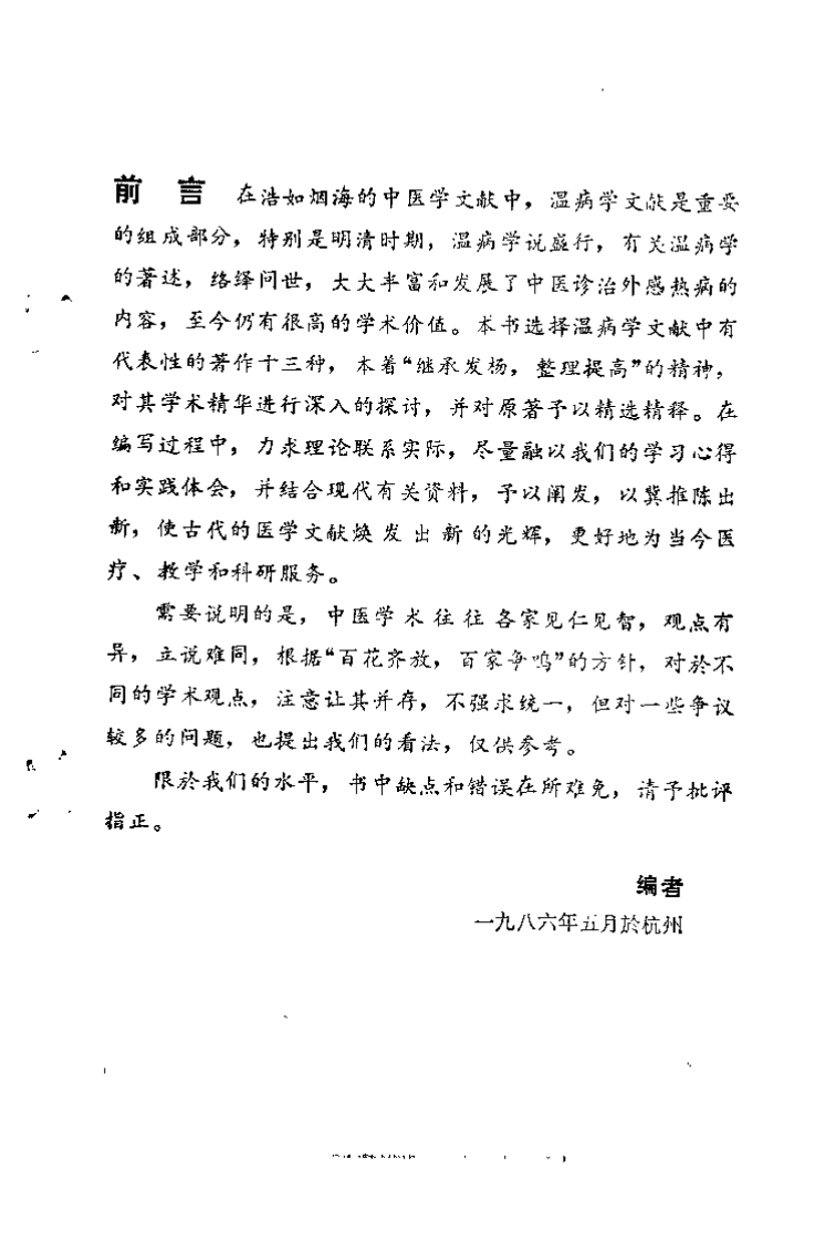 温病名着精华（盛增秀）.pdf 第1页