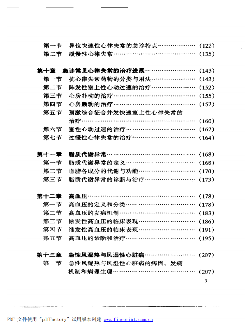 现代心血管疾病急诊..pdf 第3页