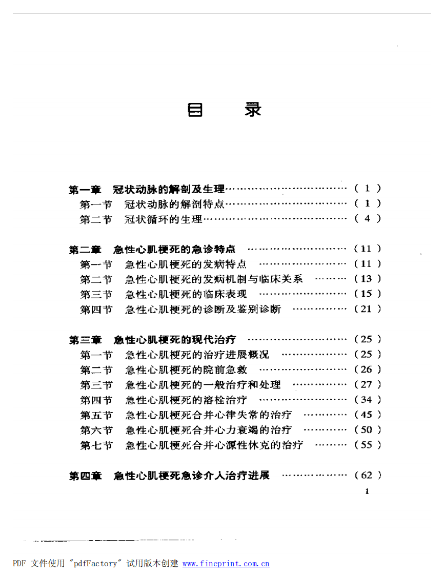 现代心血管疾病急诊..pdf 第1页