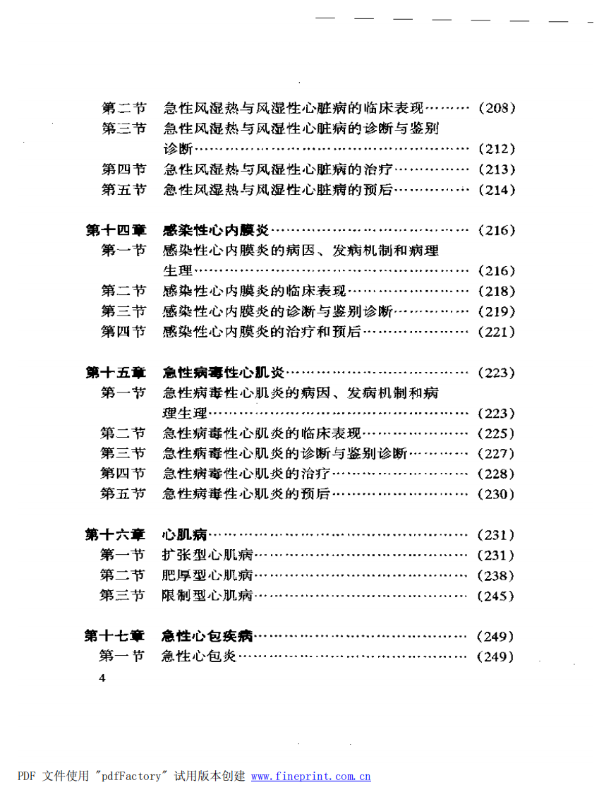 现代心血管疾病急诊..pdf 第4页