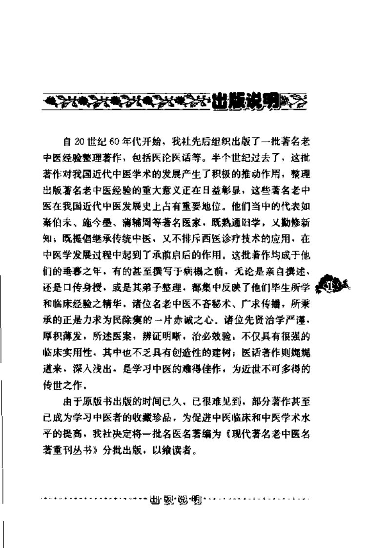 现代著名老中医名著重刊丛书：陈良夫专辑（高清版）.pdf 第5页
