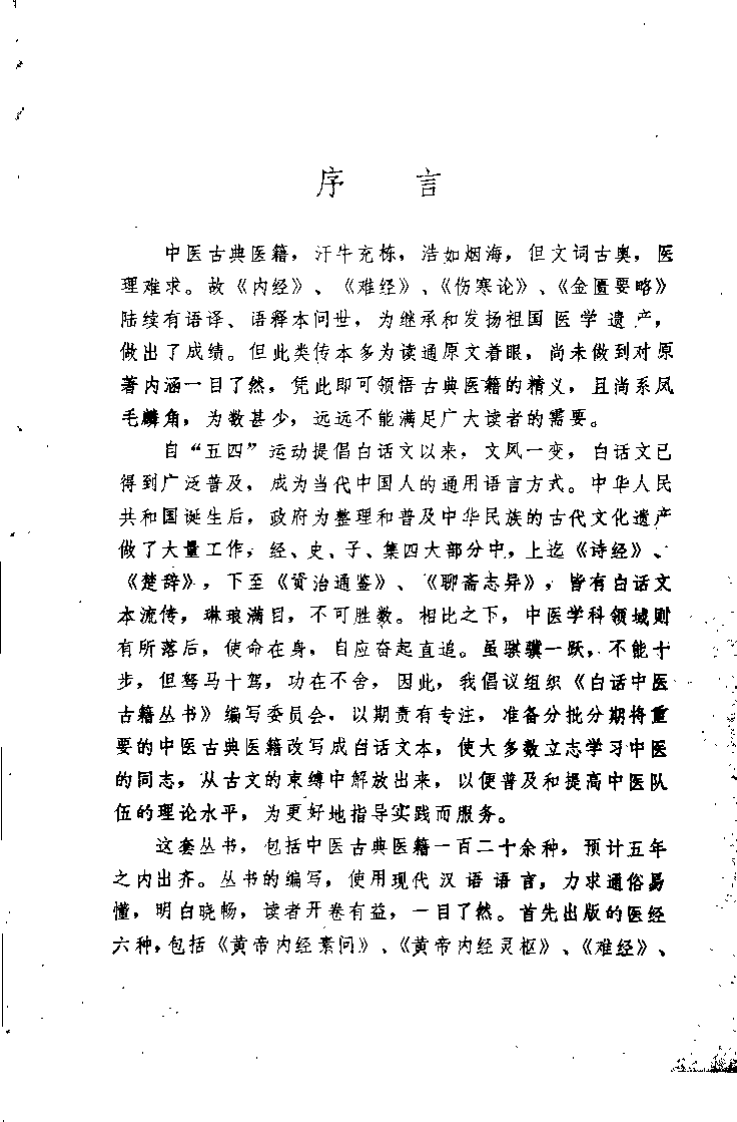 温病条辨（孟澍江）.pdf 第3页