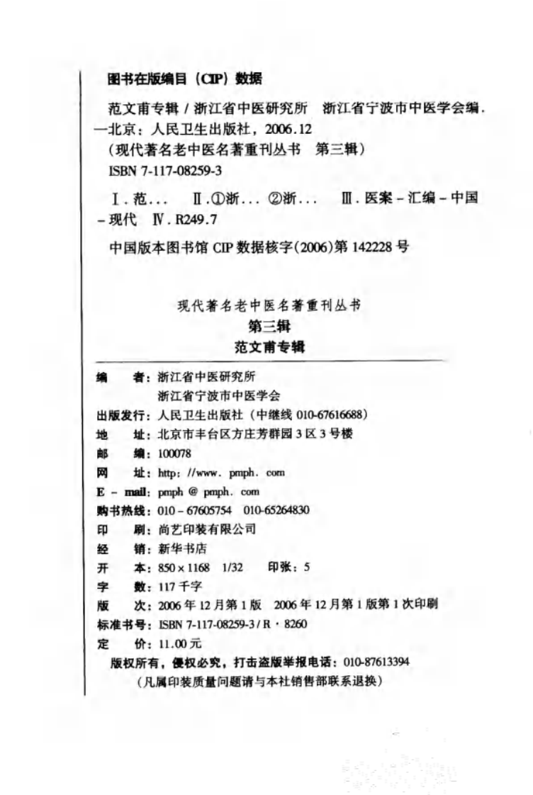 现代著名老中医名著重刊丛书：范文甫专辑（高清版）.pdf 第4页