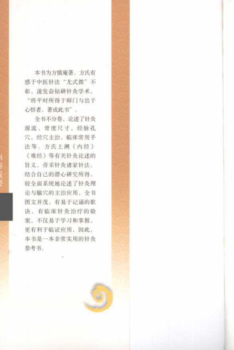 现代著名老中医名著重刊丛书：金针秘传（高清版）.pdf 第5页