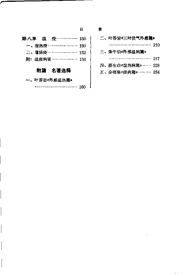 温病学讲义.pdf 第5页
