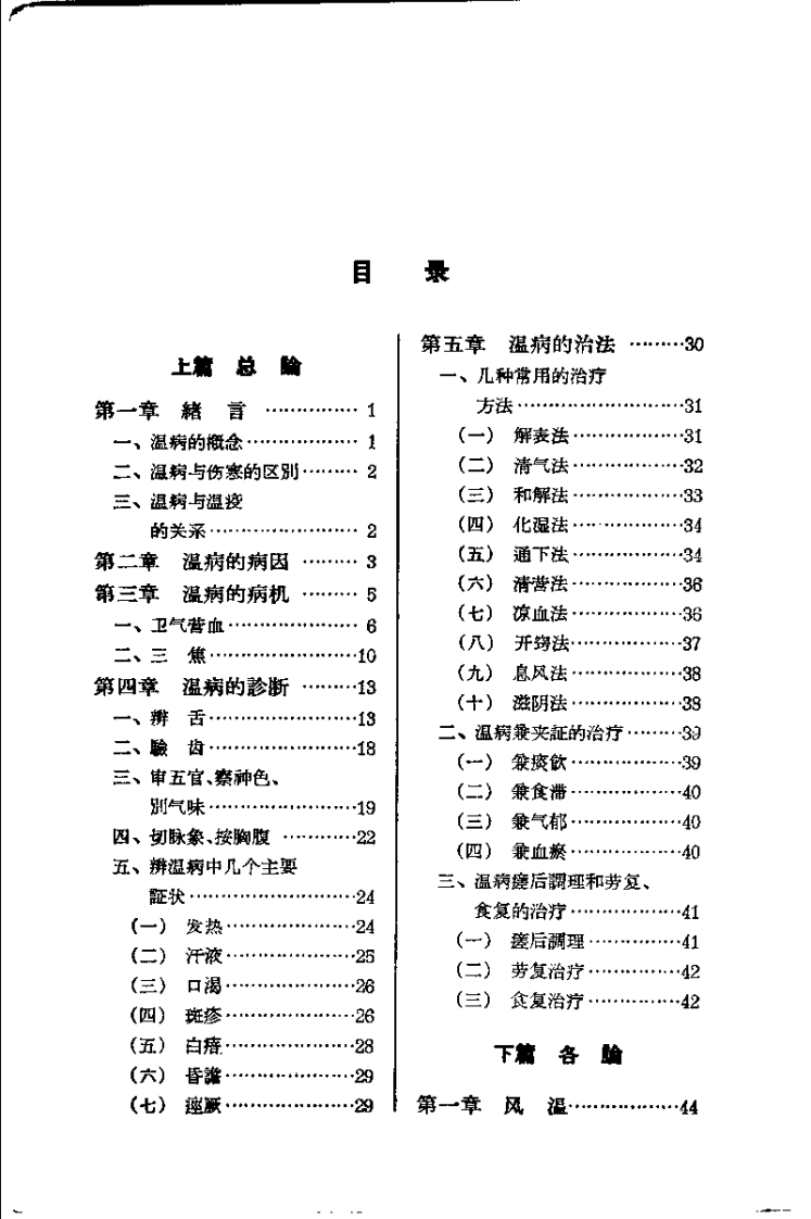 温病学讲义.pdf 第3页