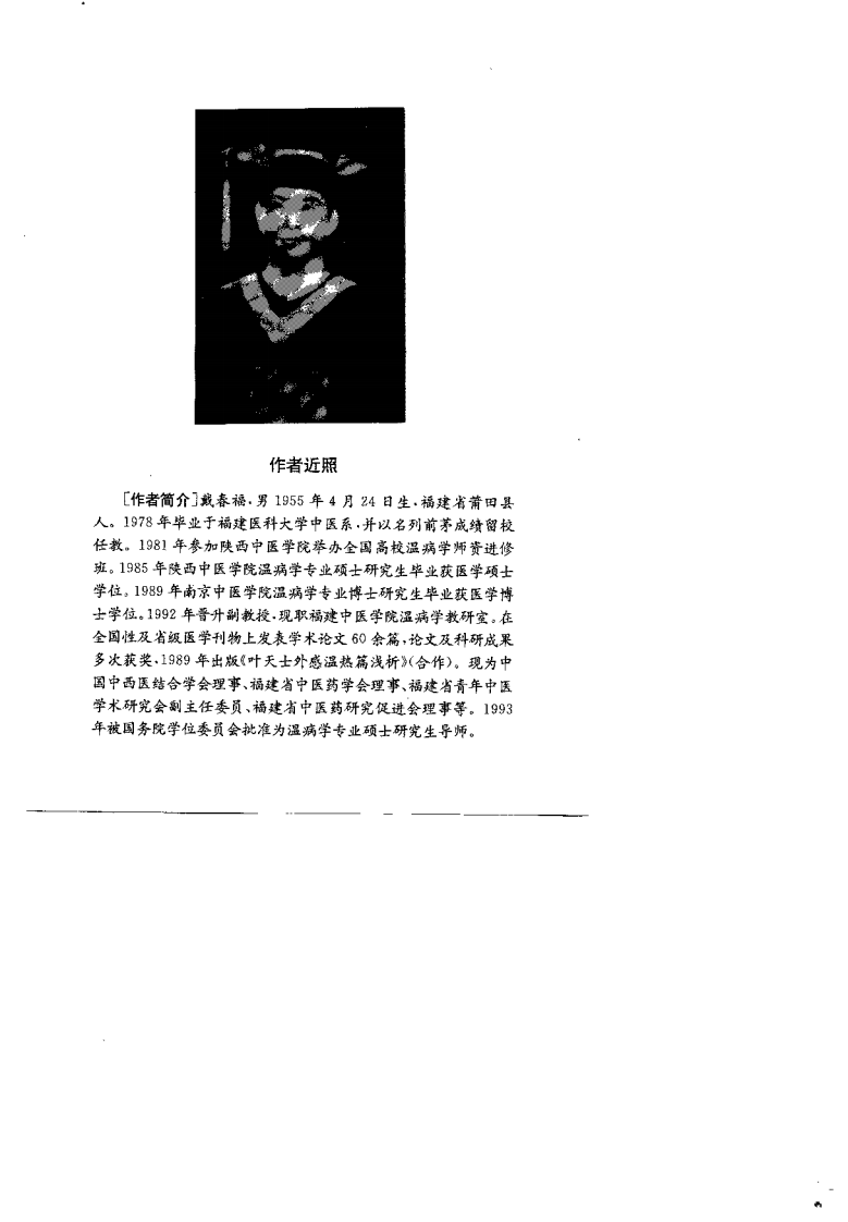 温病学探究（戴春福）.pdf 第4页
