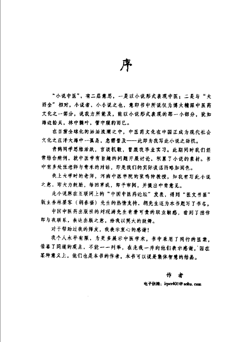 小说中医（扫描版）.pdf 第5页