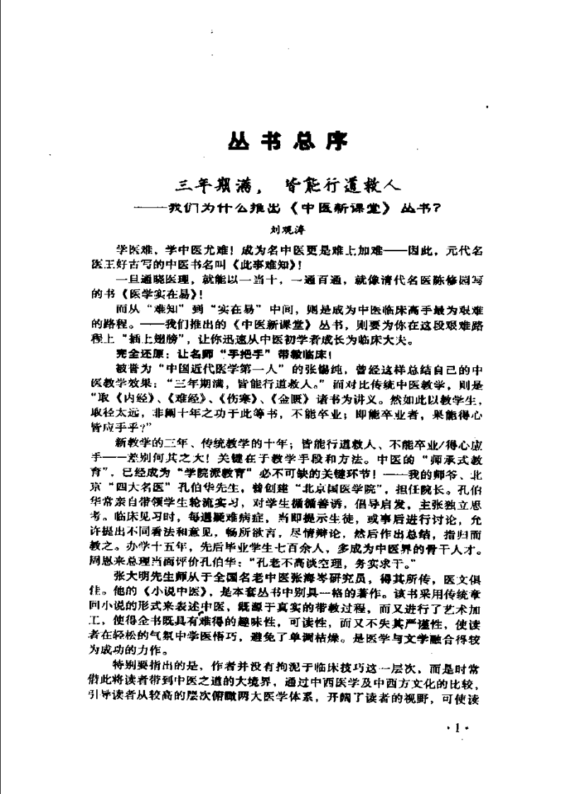 小说中医（扫描版）.pdf 第3页