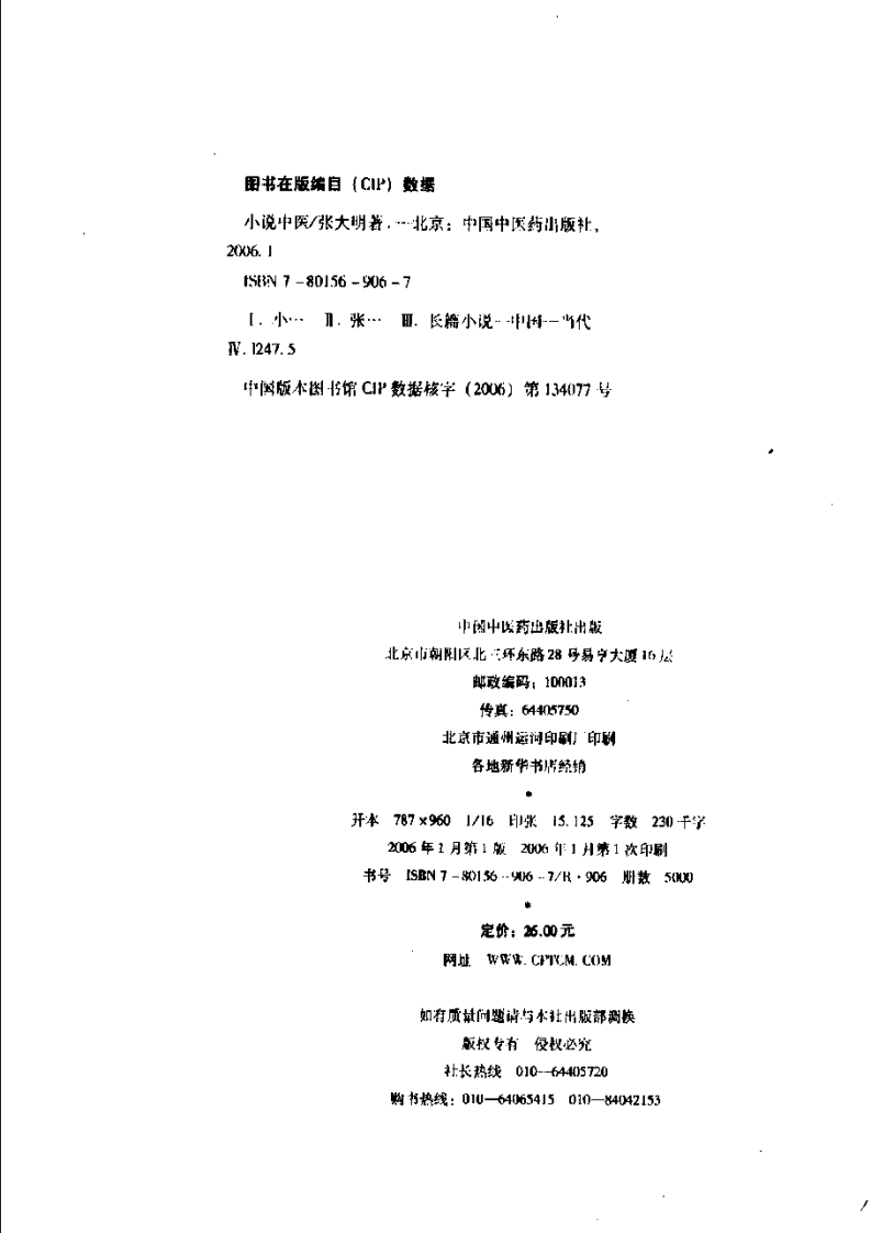 小说中医（扫描版）.pdf 第2页