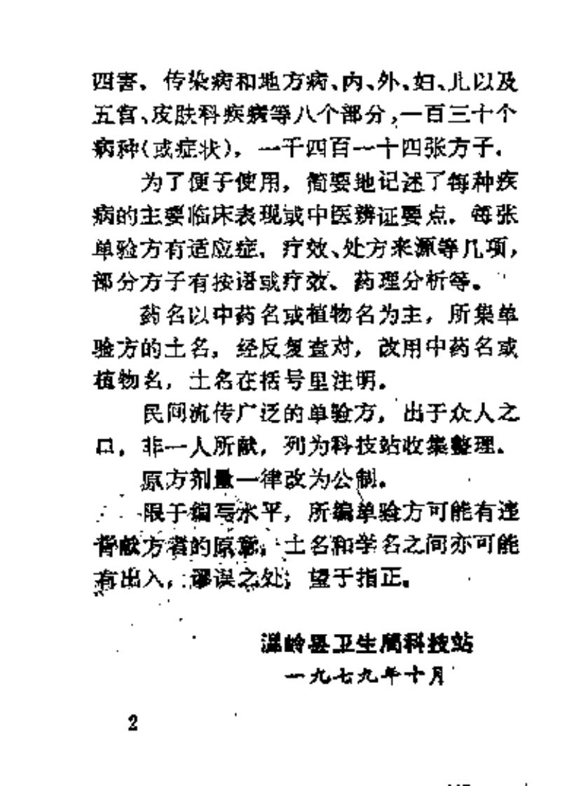 温岭验方选.pdf 第4页