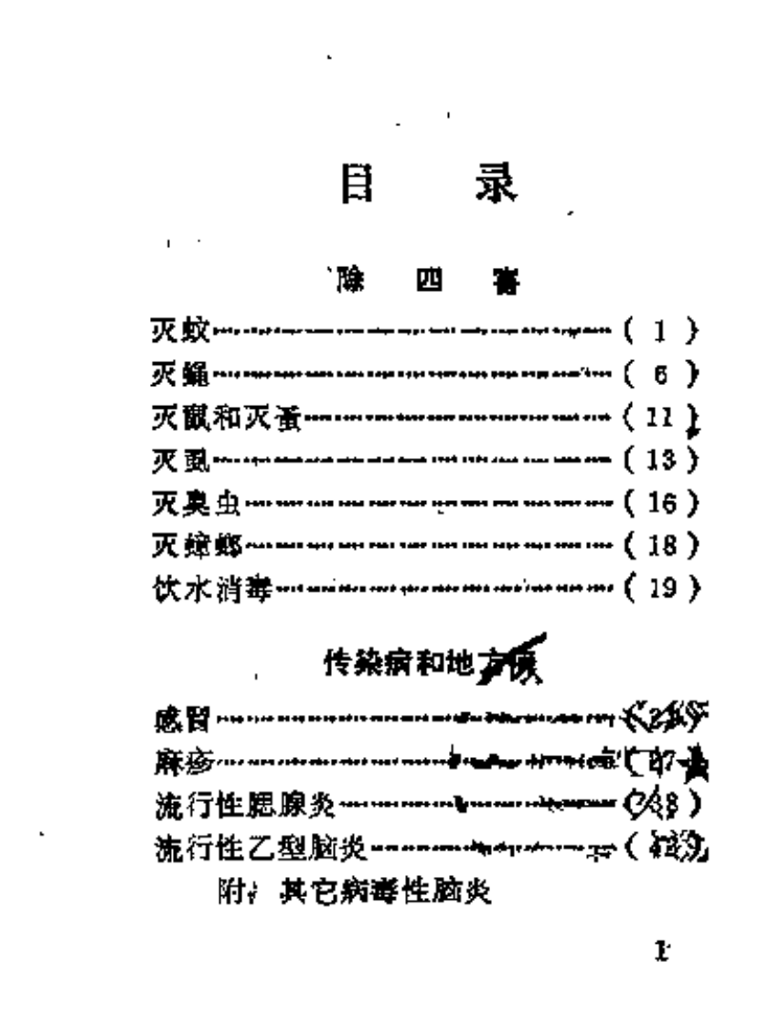 温岭验方选.pdf 第5页