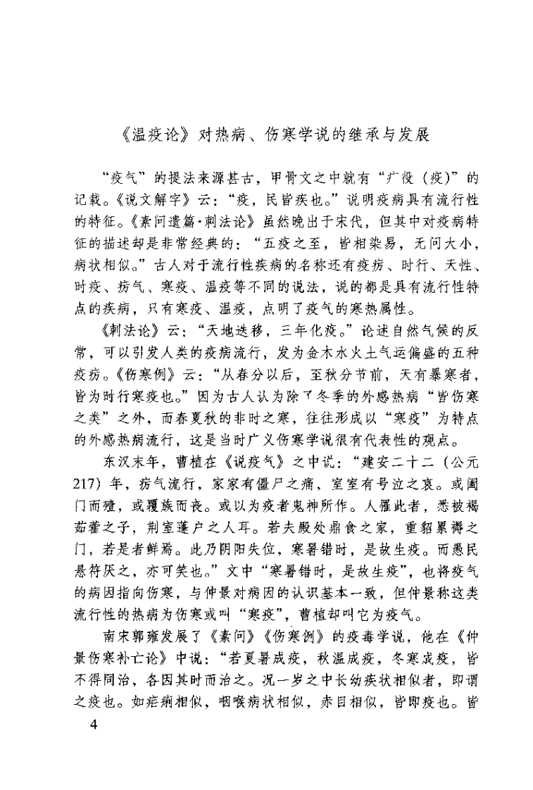 温疫论译注[明]吴又可.pdf 第5页